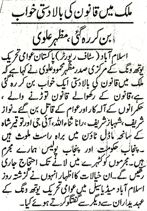 Minhaj-ul-Quran  Print Media Coverage Daily Pakistan (Shami) Page 2